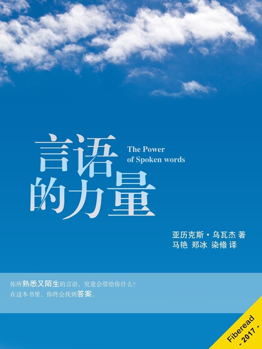 Title details for 驯化的舌头 (Taming the Tongue) by Alex Uwajeh - Available